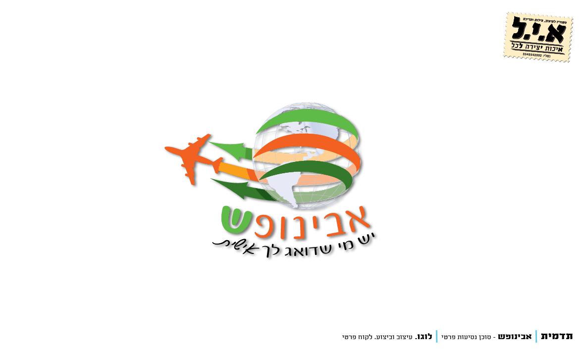 Entry 271726 in עיצובי לוגו by א.י.ל - איכות יצירה לכל