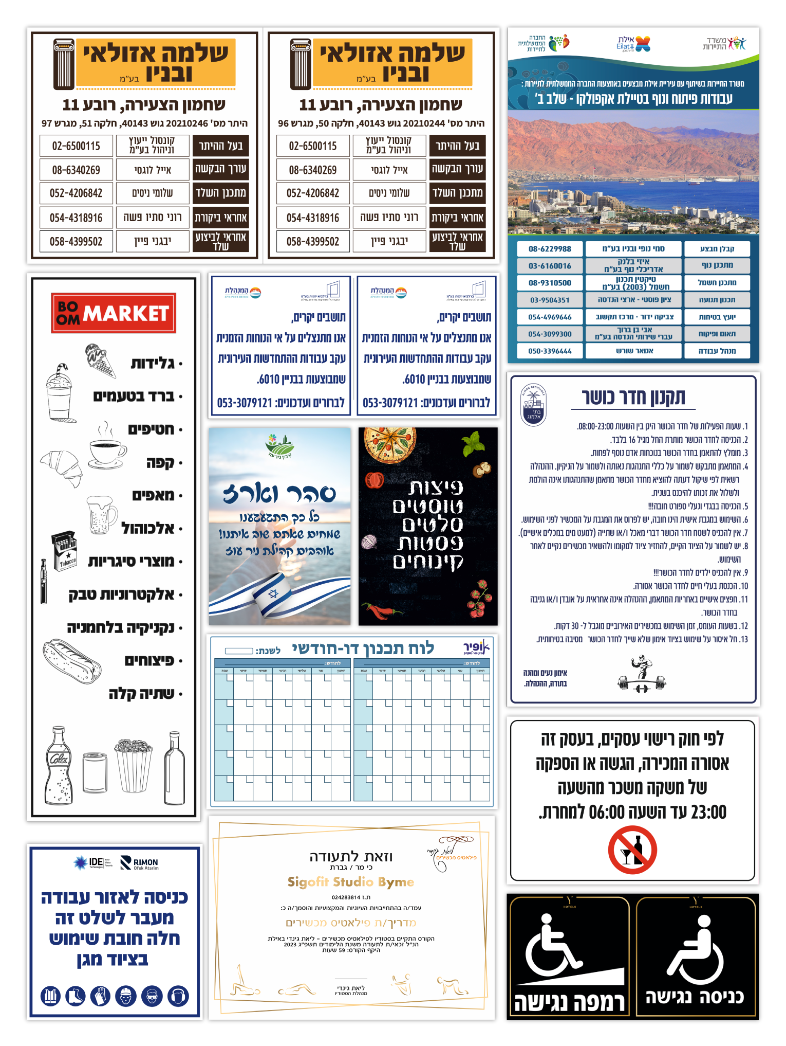 Entry 330527 in שלטים, פליירים ועוד by סיוי מדיה