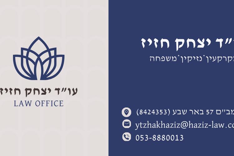Open Entry 309447 in Portfolio by עו&quot;ד יצחק חזיז