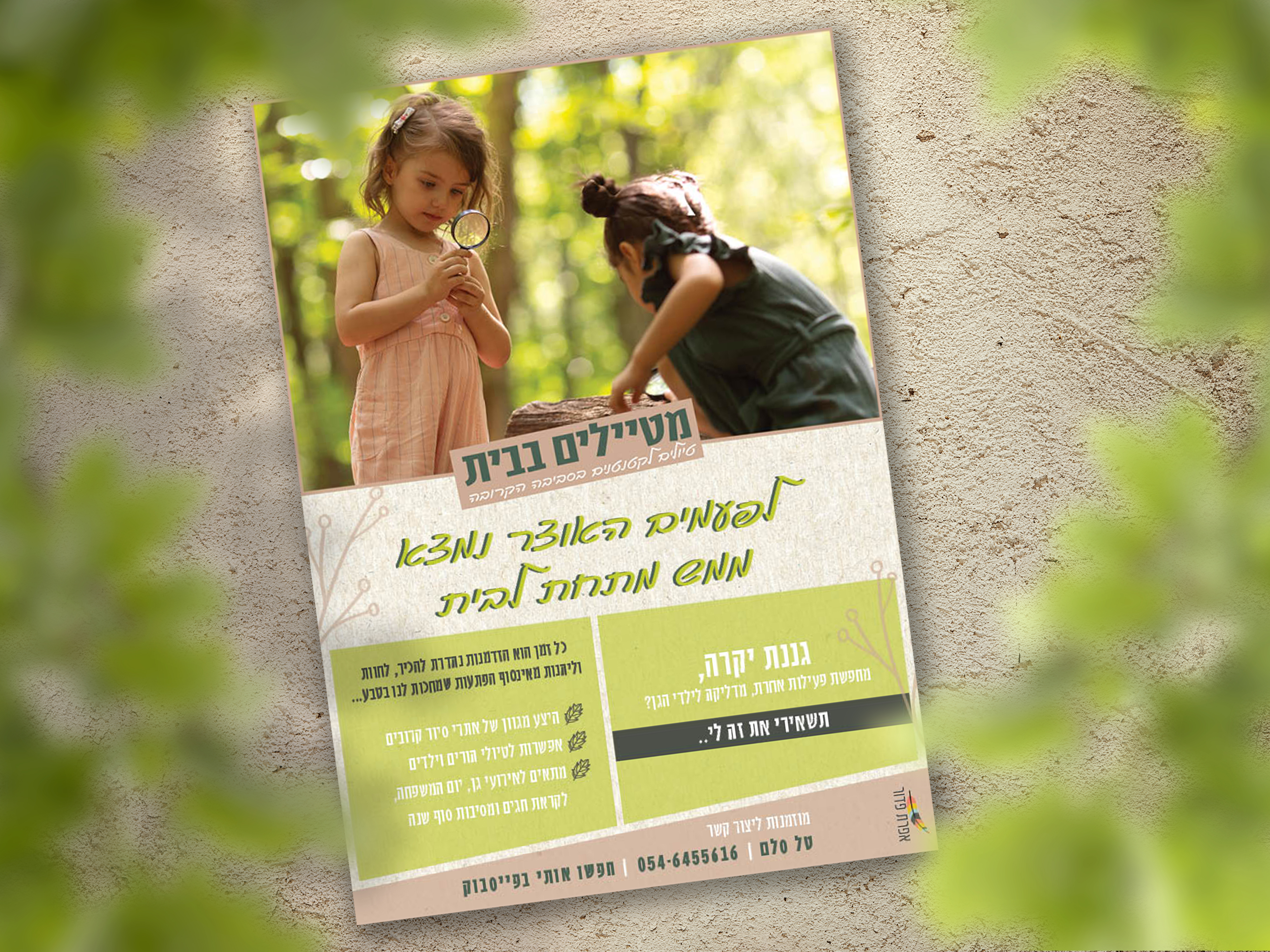 Entry 293129 in Portfolio by אפרת פדור- עיצוב גרפי לפרינט ולדיגיטל