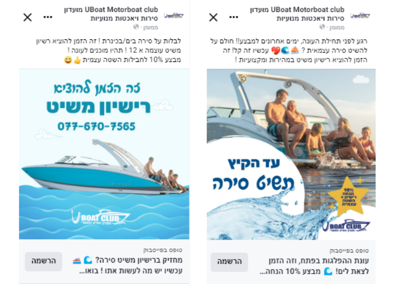 Entry 295942 in קמפיינים פרסום ממומן by קפטן דיגיטל