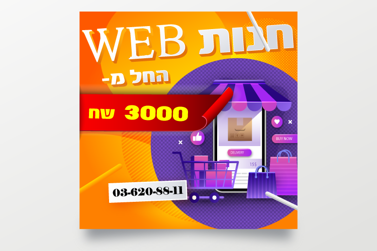 Entry 296116 in מבצעים by פיתוח ופרסום, צוות פרילנסרים-יוצרים את המחר, היום.