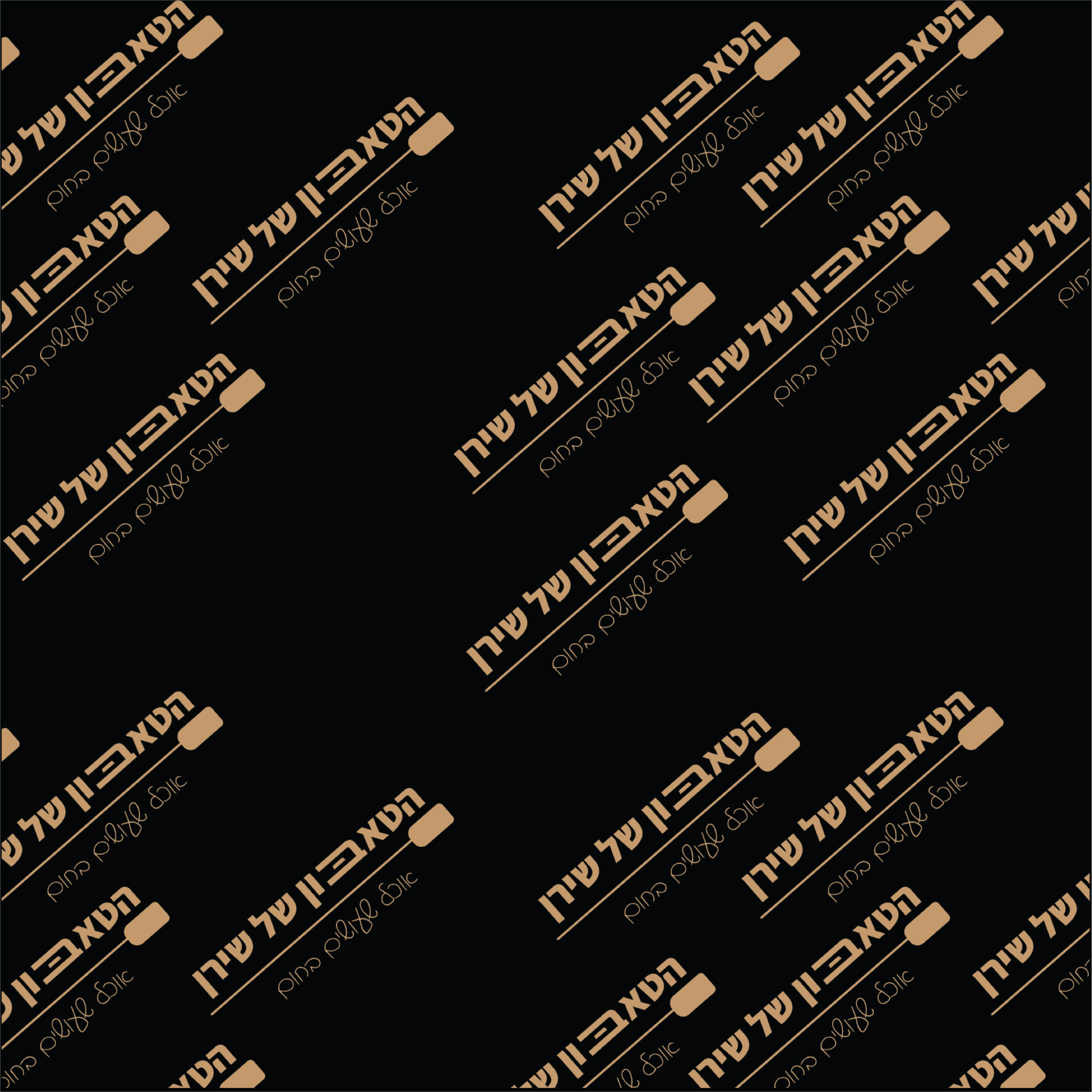 Entry 333684 in הטאבון של שירן by ROY GRAPHICS