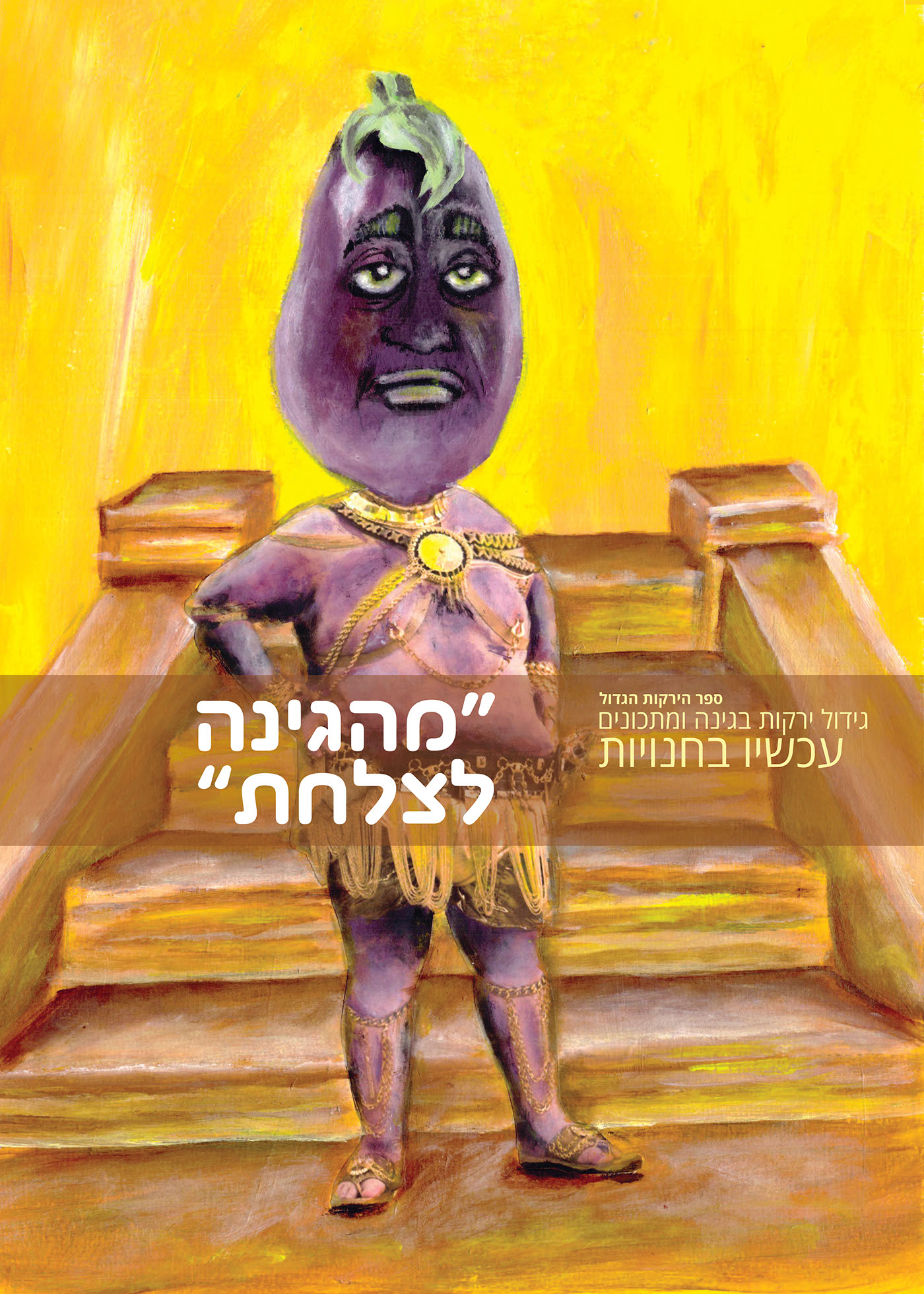 Entry 119366 in from the garden to the plate by Liel Zohar