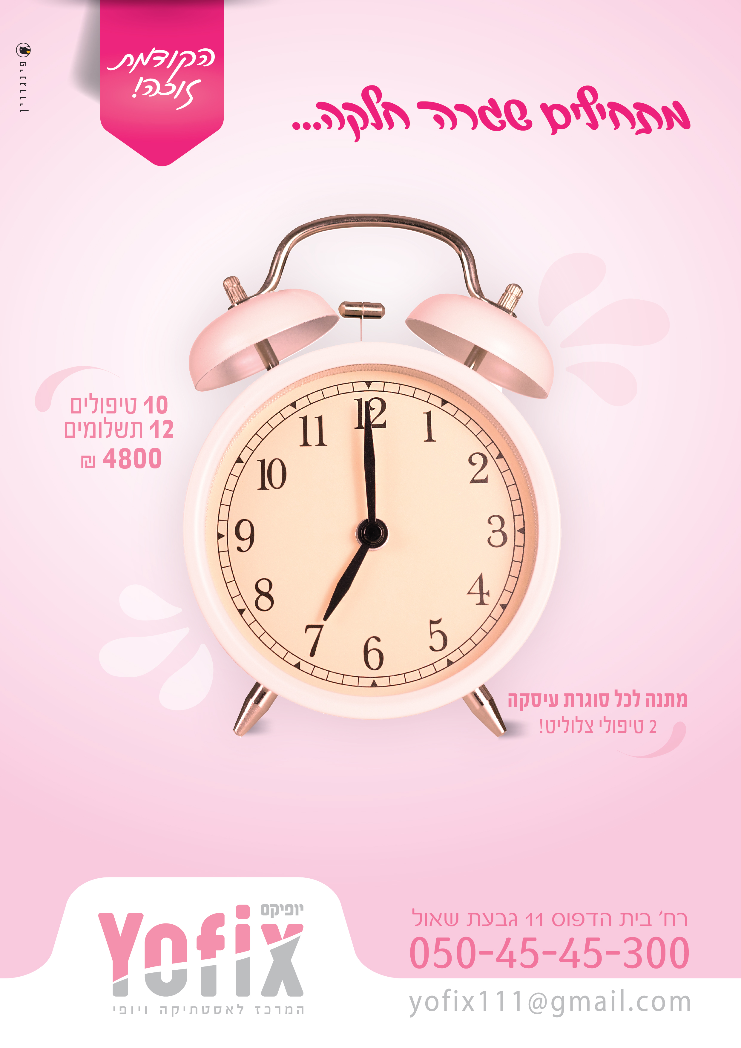 Entry 255509 in Portfolio by פינגויין פרסום