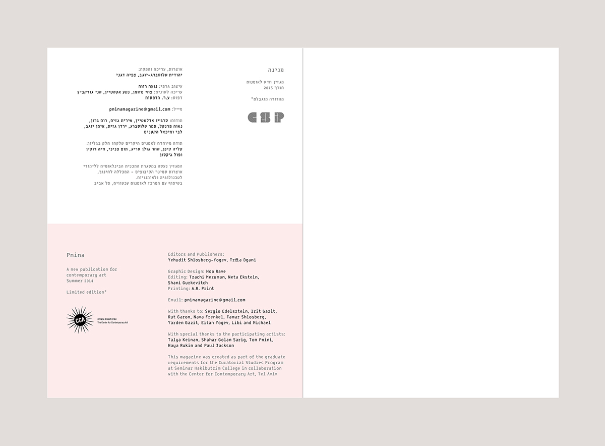 Entry 138456 in Pnina Publication by Noa Rave | Graphic Design