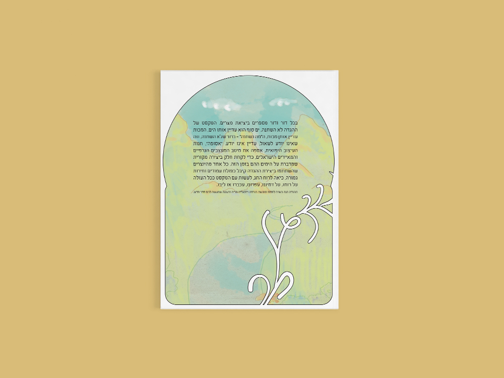 Entry 88489 in Passover Haggadah by Vlad Mojayev