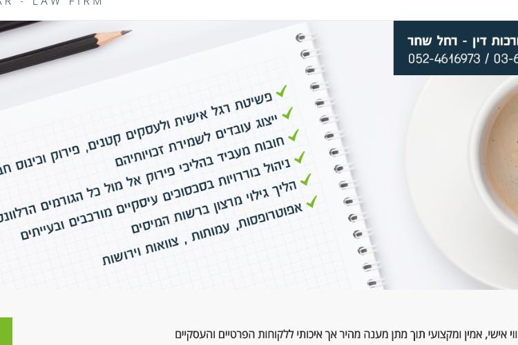 Open Zoomed Related Entry משרד_עורכות_דין.png