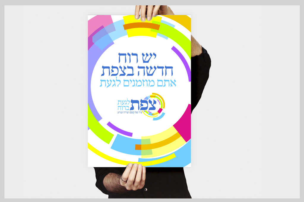 Entry 111037 in מיתוג העיר צפת by סטודיו בן יהודה