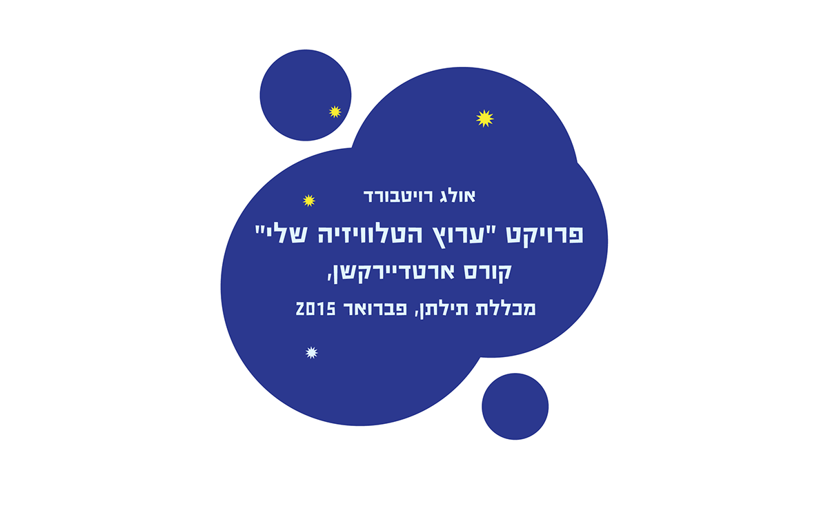 Entry 106452 in Sleep TV channel by אולג, עיצוב ומיתוג