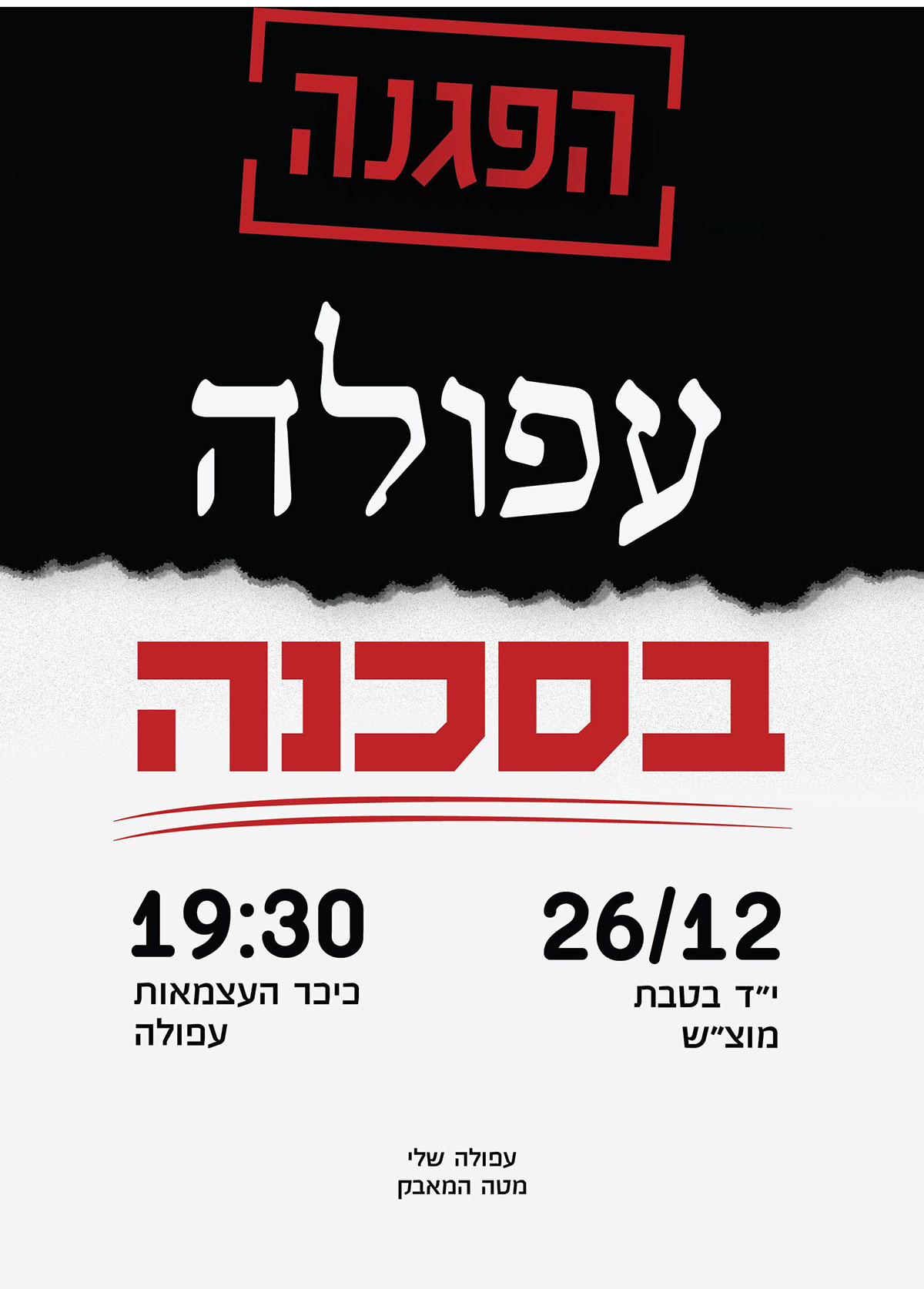Entry 108569 in our afula - protest by גיא בן נון - עיצוב גרפי