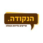 Open Zoomed Related Entry הנקודה