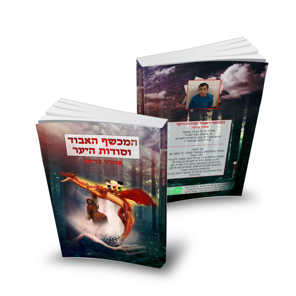 Entry 207482 in דפוס ודיגיטל by סטודיו פרץ
