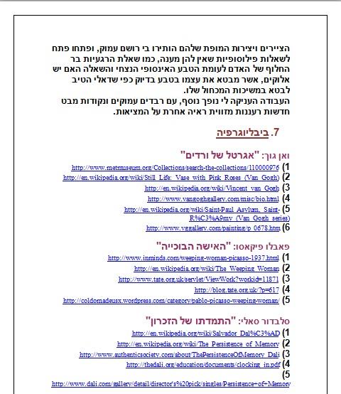 Entry 34207 in Portfolio by מירי סעתי