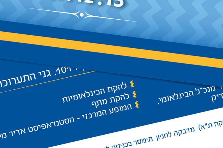 Open Zoomed Related Entry בינלאומי.jpg