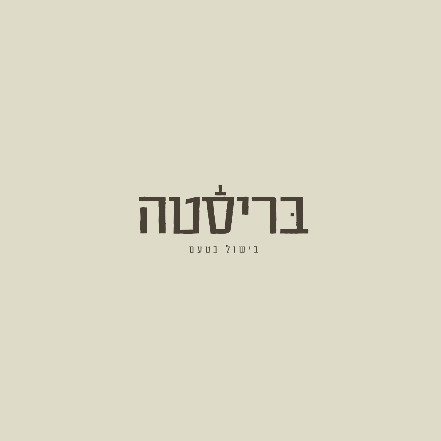 Entry 264529 in Portfolio by שובל סטודיו | shovalstudio
