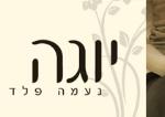 Open Zoomed Related Entry סטודיו ליוגה