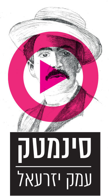 Entry 108715 in סינמטק עמק יזרעאל - מיתוג by גיא בן נון - עיצוב גרפי
