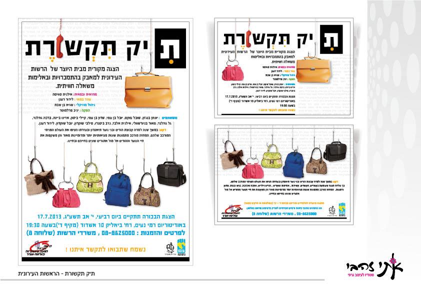Entry 74270 in Portfolio by אתי זהבי- עיצוב גרפי ומיתוג