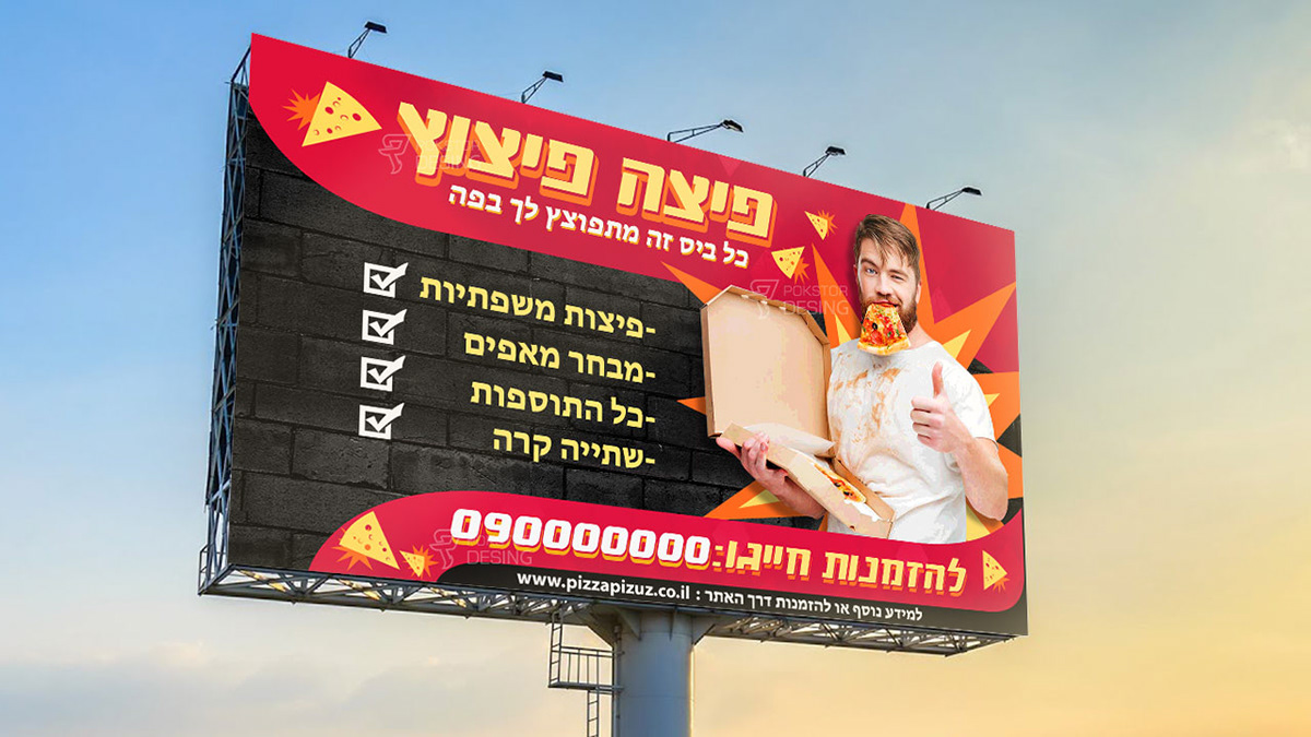 Entry 243612 in שלטי חוצות by Pokstor