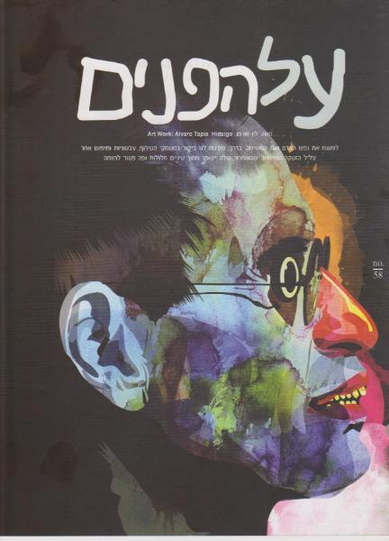 Entry 43270 in Portfolio by לין אורמן
