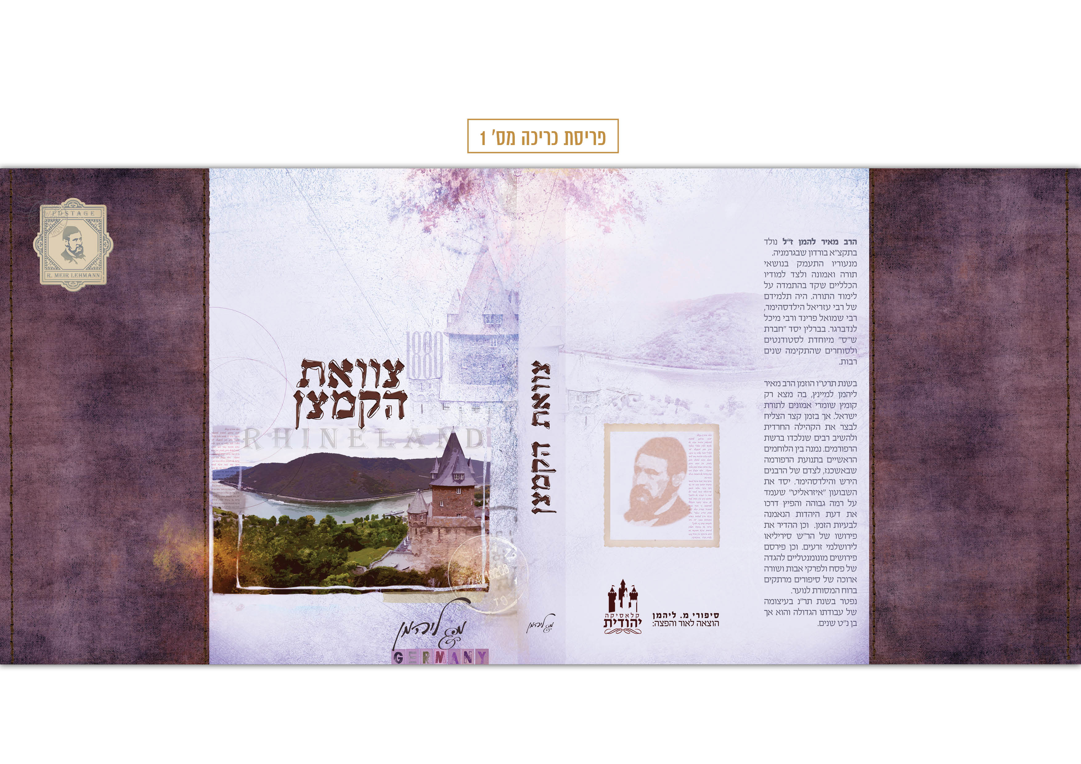 Entry 156444 in פרויקט חידוש כריכות רטרו by #SHULAMIT