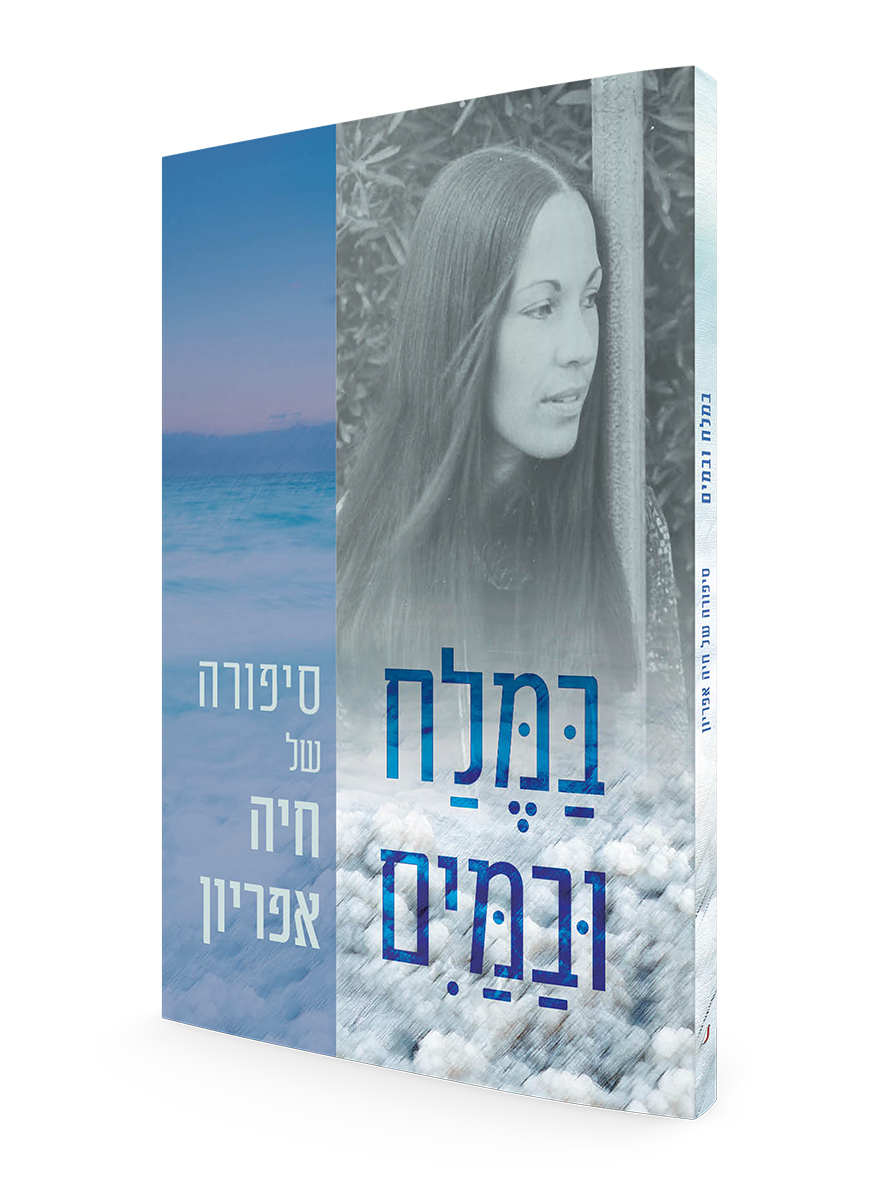 Entry 226883 in ספרים שראו אור by רובין הוצאה לאור