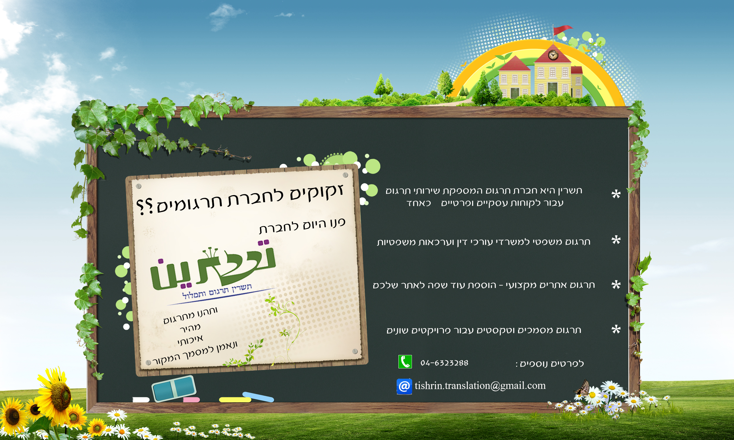 Entry 96417 in Portfolio by חברת תשרין תרגום ותמלול בע&quot;מ