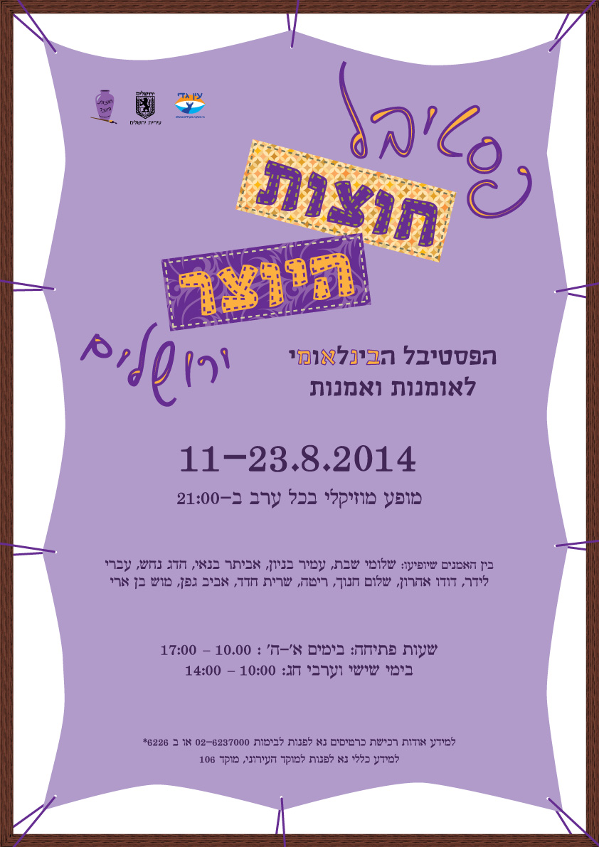Entry 118579 in דפוס by מירב אברהם - מעצבת גרפית