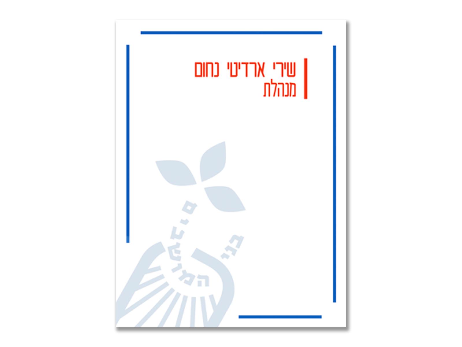 Entry 60182 in Portfolio by פדה כץ