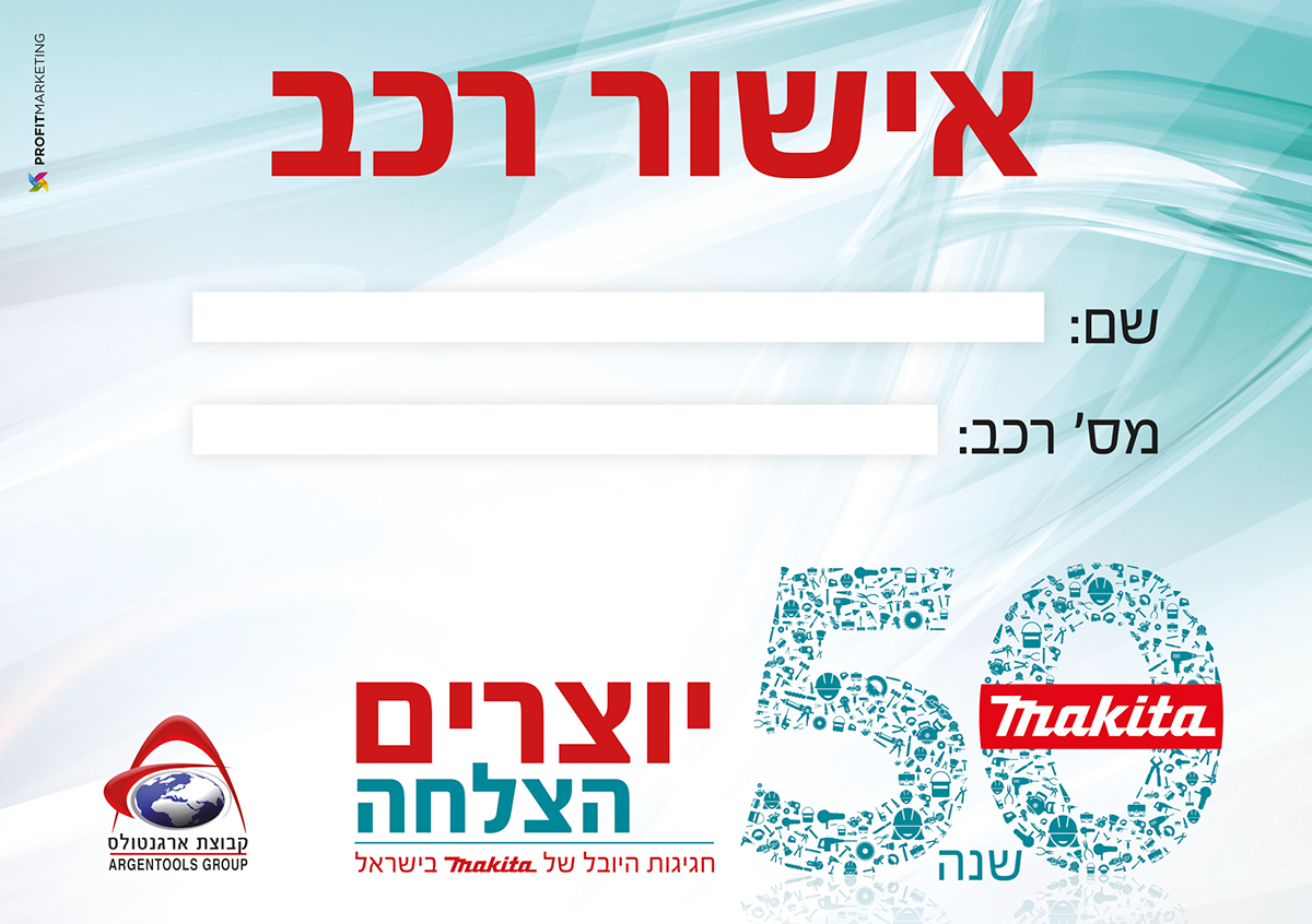 Entry 98602 in מיתוג אירוע 50 שנה למקיטה ישראל by רביד דון