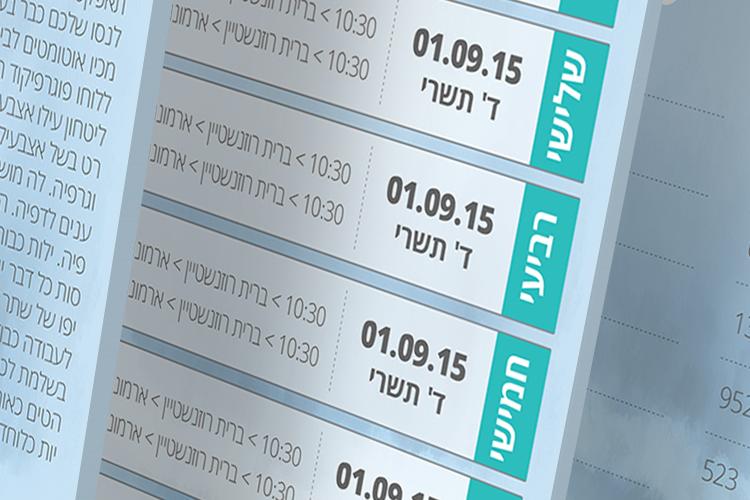 Open Zoomed Related Entry עיצוב אפליקציה פעמונים.jpg