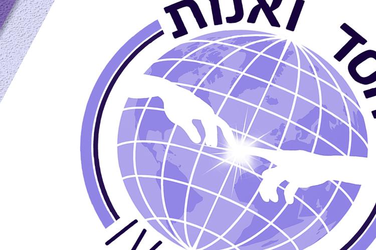 Open Zoomed Related Entry חסד ואמת נפגשו.jpg