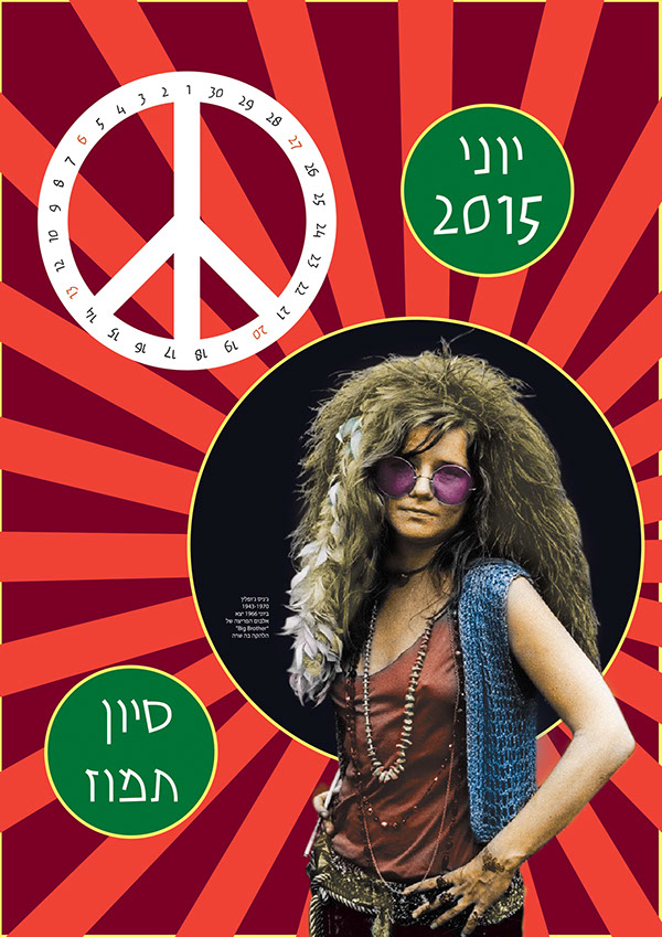 Entry 106477 in Calender by אולג, עיצוב ומיתוג