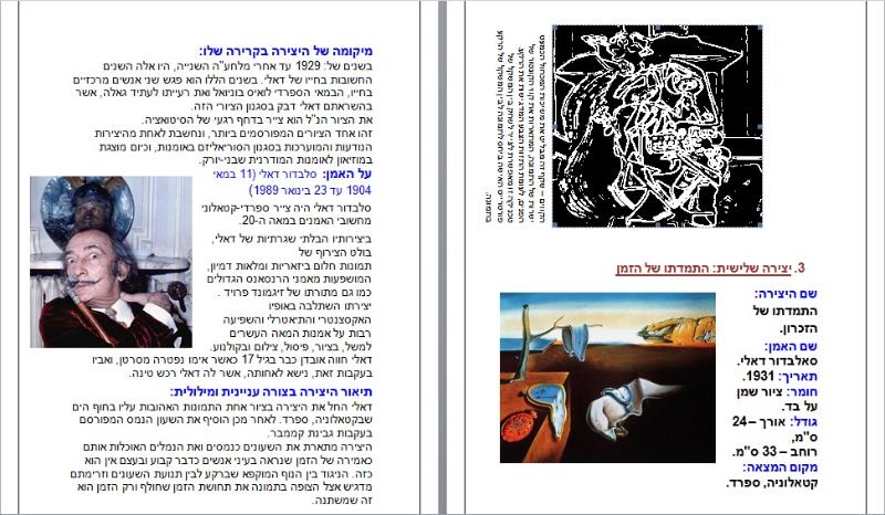 Entry 34204 in Portfolio by מירי סעתי