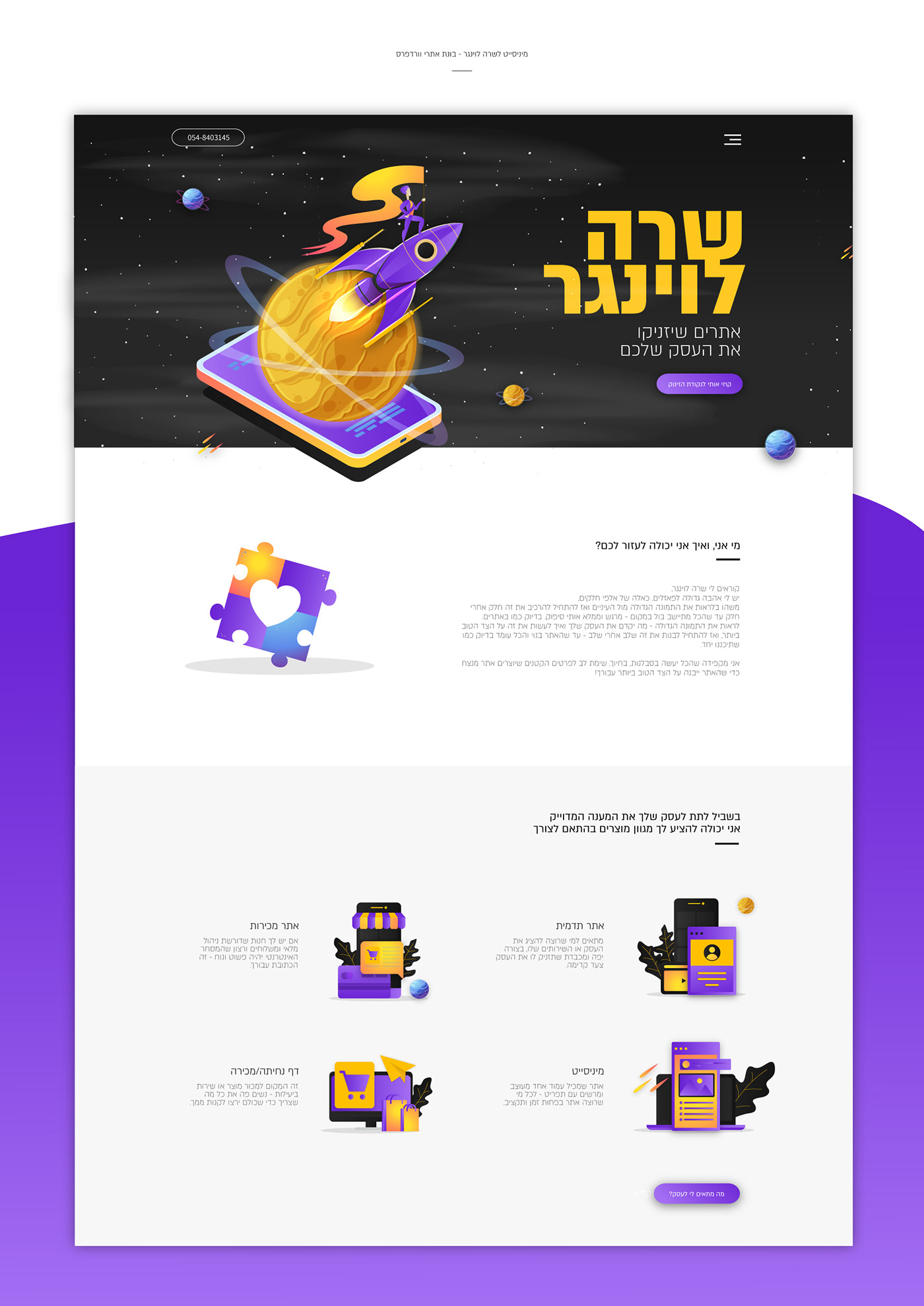 Entry 246895 in אתר תדמית לשרה לוינגר by שרה גוטפרוינד