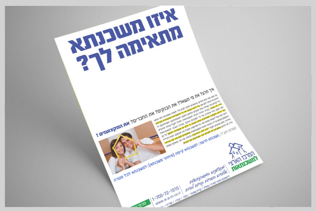 Entry 110949 in המרכז הארצי למשכנתאות by סטודיו בן יהודה