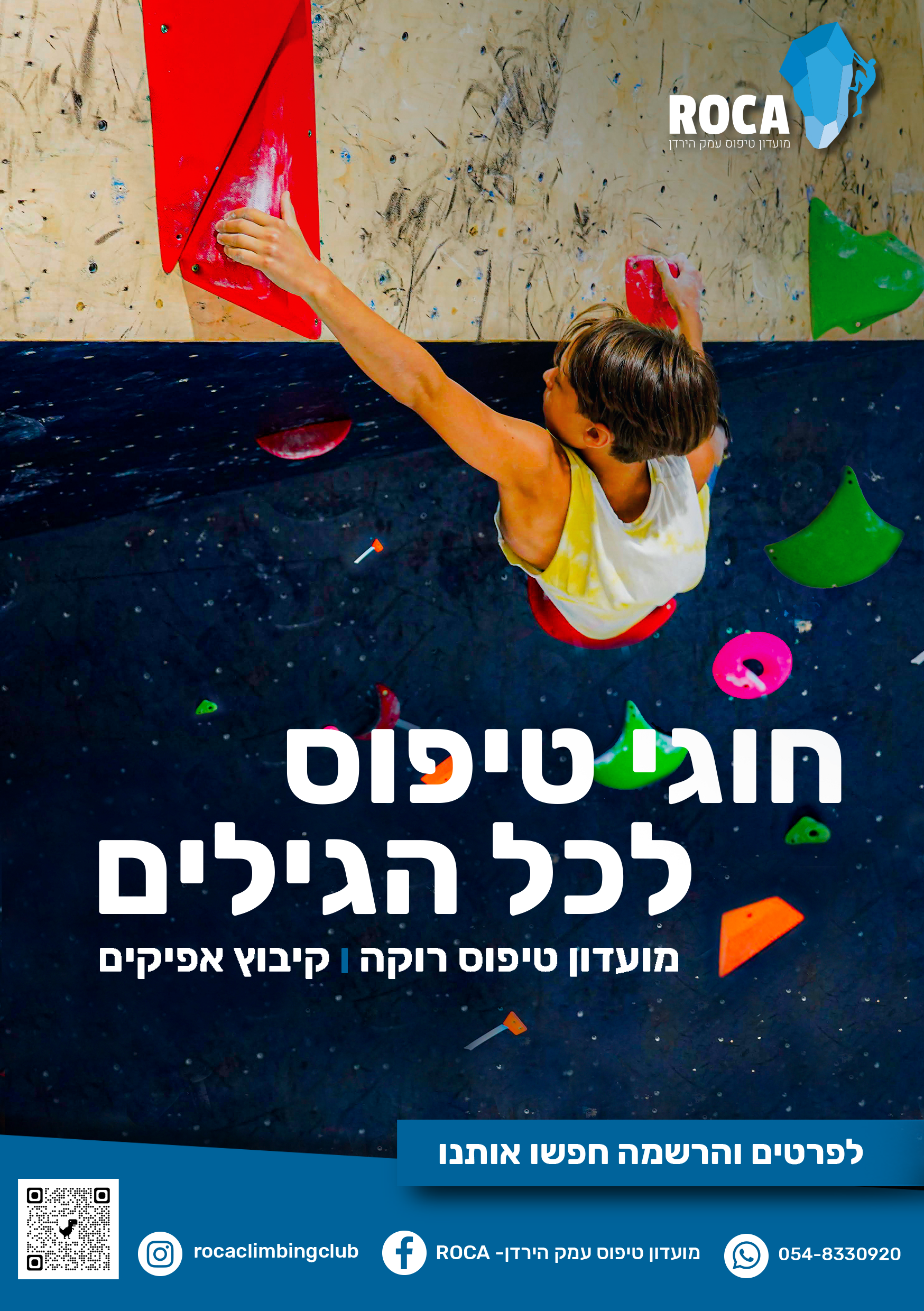 Entry 265053 in רוקה-קיר טיפוס by vale design