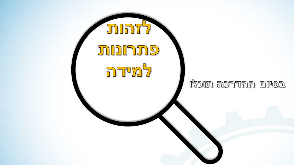 Entry 238096 in מצגת הדרכה: הטמעה של מערכת למידה בנייד by סמארט-אפ: פיתוח תוכן לימוד מקוון