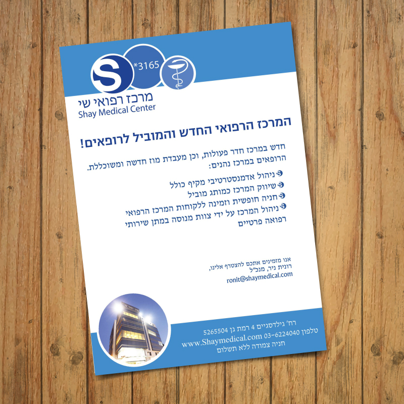 Entry 90556 in עיצוב פלאיירים by מעיין לוין עיצוב גרפי