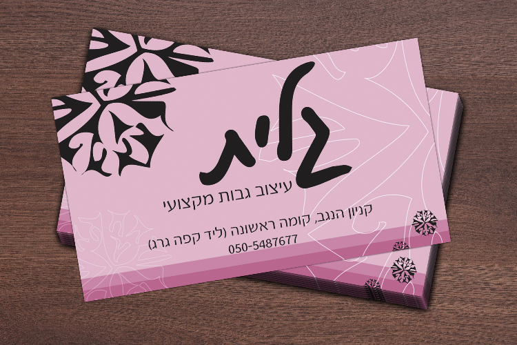 Open Zoomed Related Entry כרטיס ביקור