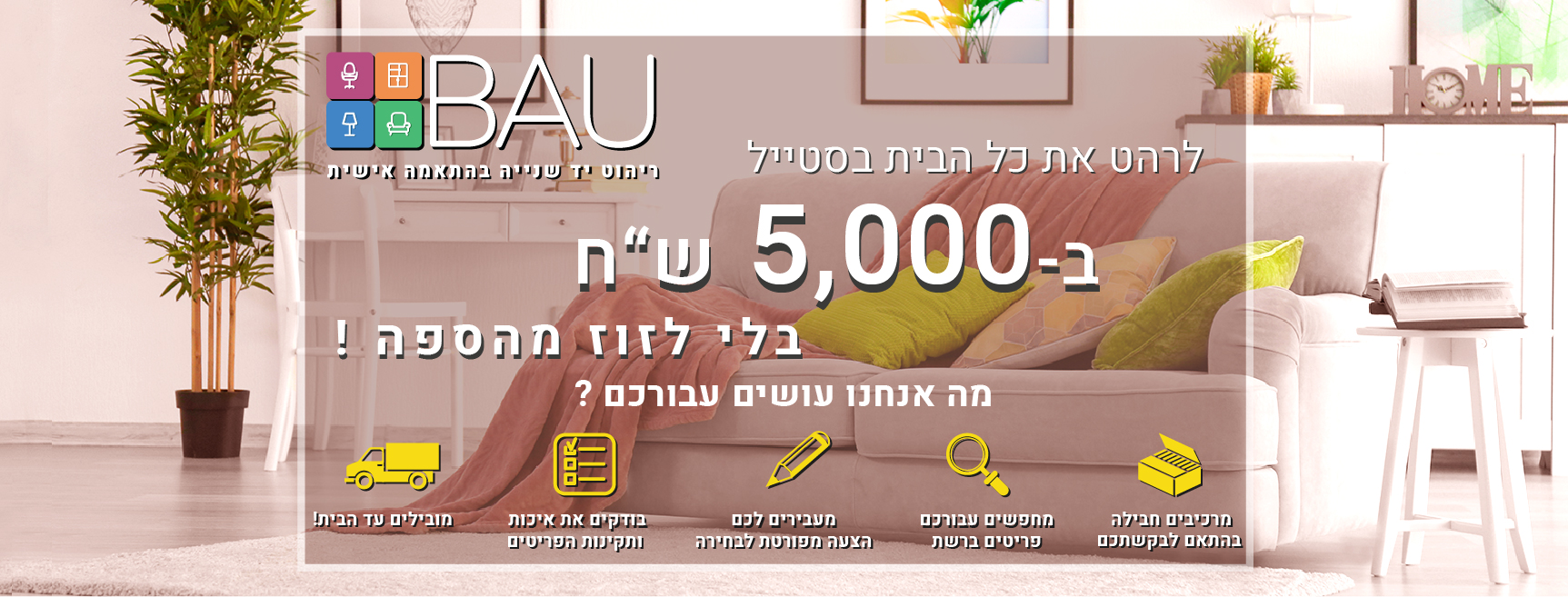 Entry 119894 in BAU ריהוט יד שנייה בהתאמה by EnigmaGraphics