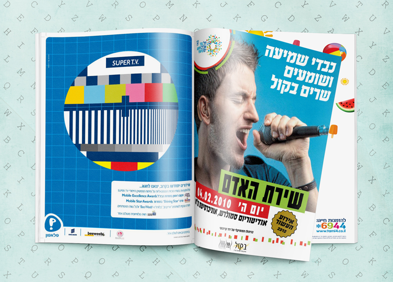 Entry 104781 in מודעות לעיתונות by סימי עמית מורלי