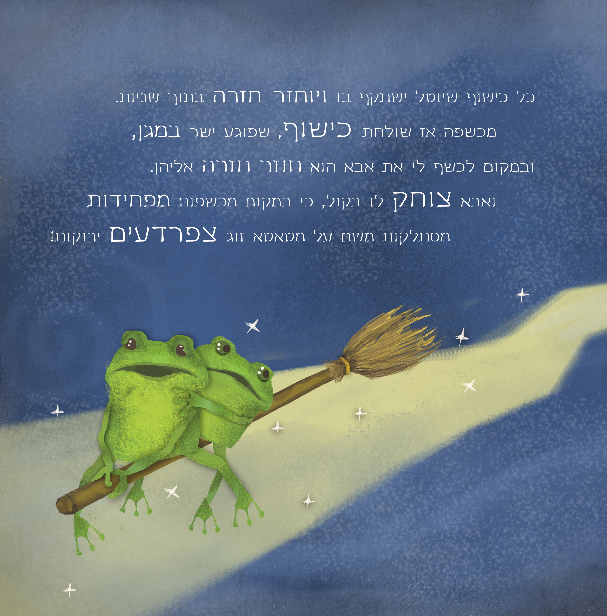 Entry 190790 in איורים לילדים by מאיה צרפתי
