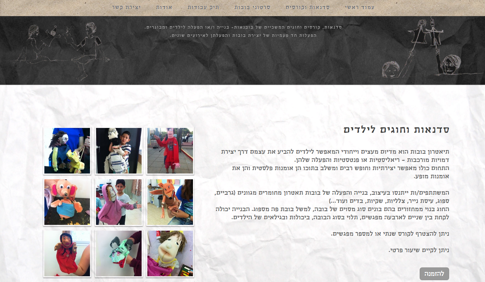 Entry 105314 in אתר לבובנאית מוריה בן אבות by Bridge The Gap