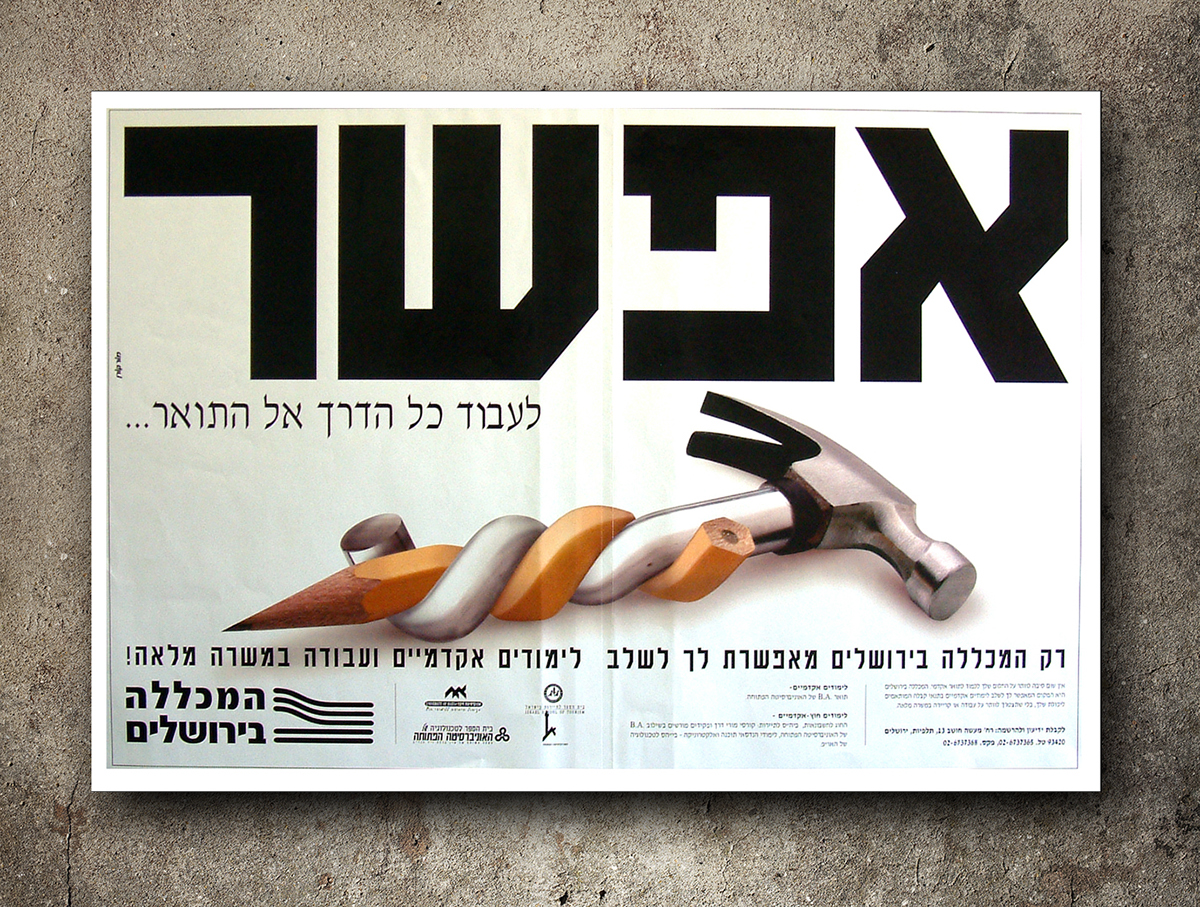 Entry 144757 in Print Ad to Jerusalem College by Sergey Baitelman