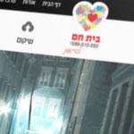 Open Zoomed Related Entry בית חם