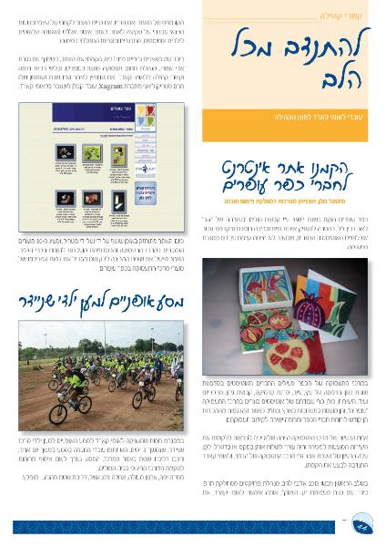 Entry 26761 in Portfolio by זהבה דברת - ליווי תקשורתי