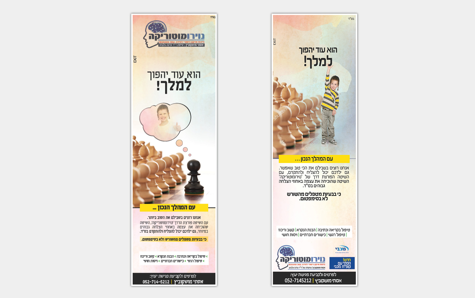 Entry 179538 in מודעות פרסום by סטודיו EXIT
