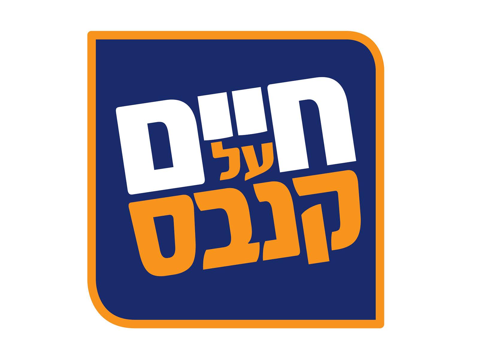 Entry 63795 in Portfolio by עסק משפחתי